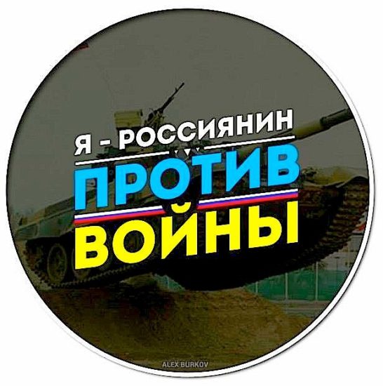 3iBSzSfpBc8 546x550 Против войны!